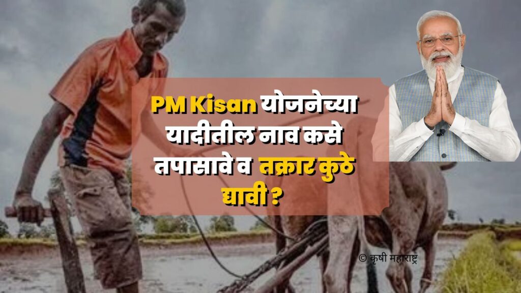 PM Kisan