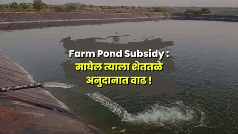 Farm Pond Subsidy
