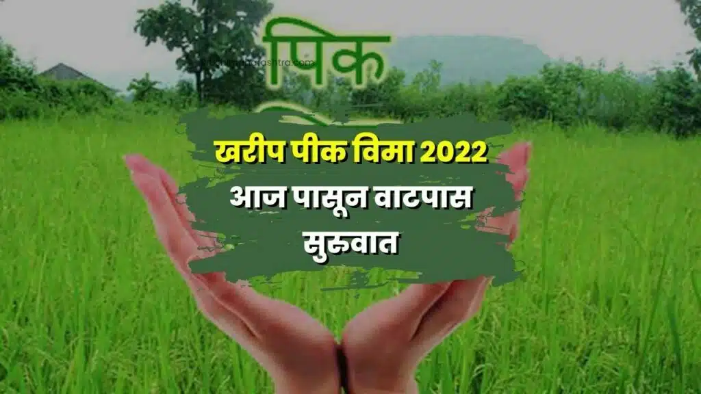 Kharip Pik Vima 2022