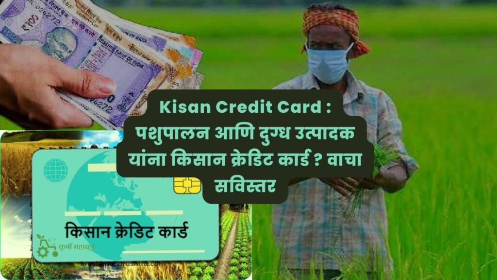 Kisan Credit Card