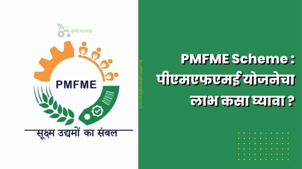 PMFME Scheme