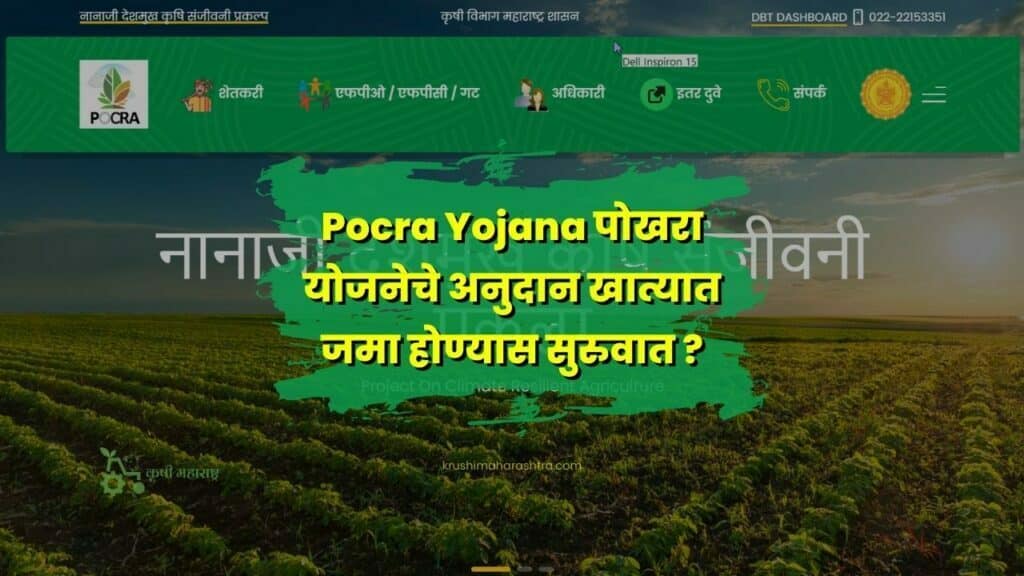 Pocra Yojana