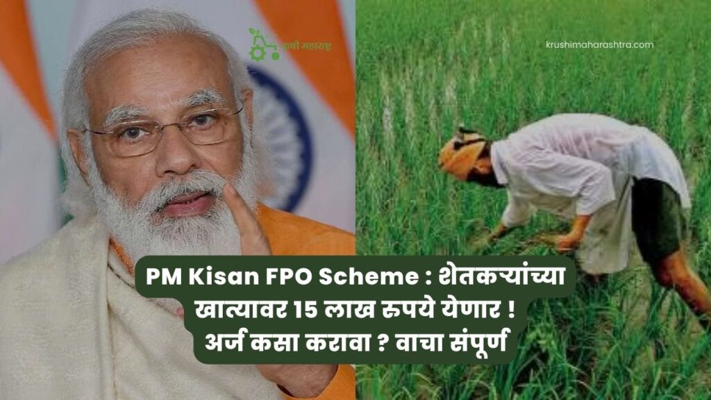 PM Kisan FPO