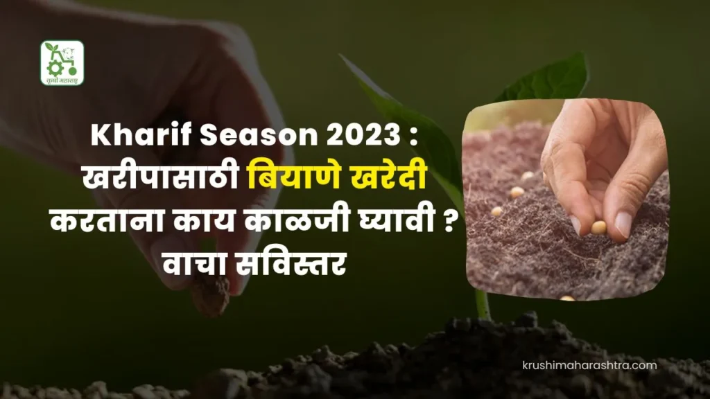 Kharif Season 2023