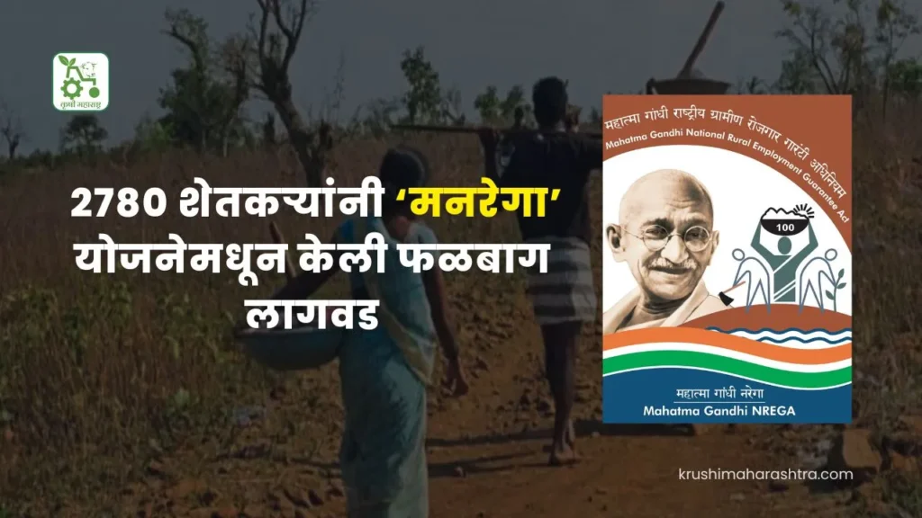 MGNREGA Scheme