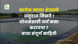 Farm Pond Subsidy