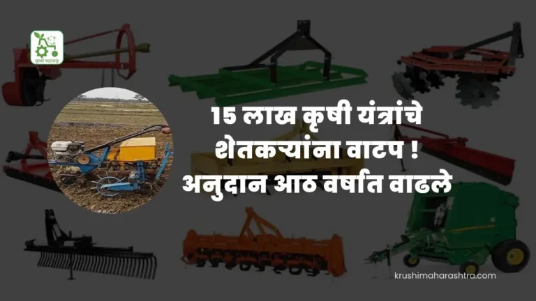 Agriculture Machinery Subsidy