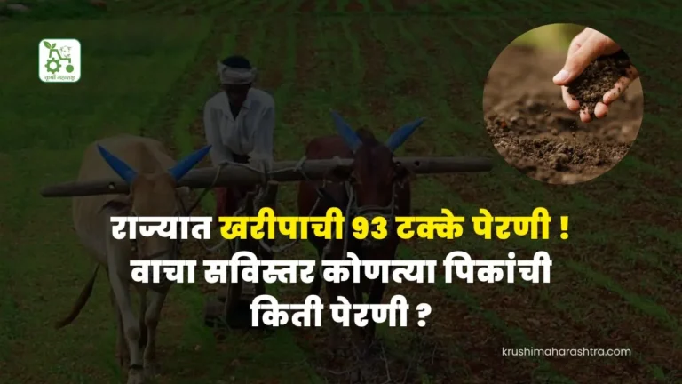 Kharif Sowing