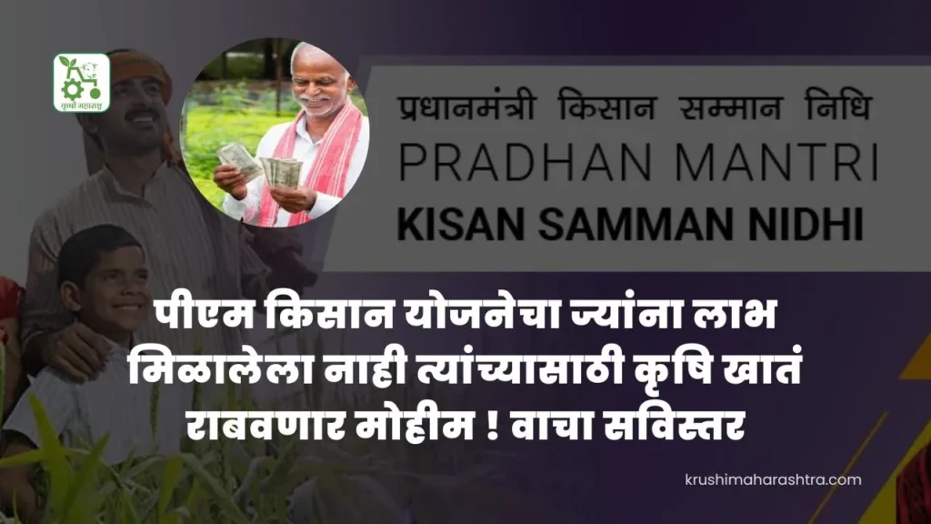 Pm Kisan Scheme