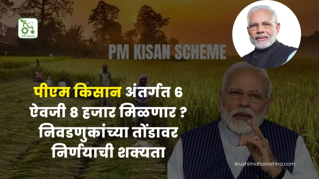 PM Kisan Installment